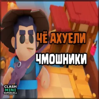 ⏺ Clash Mini ЧЁ АХУЕЛИ ЧМОШНИКИ Clash Mini, Trò chơi điện tử, Lời lăng mạ, Tiếng lóng telegram sticker