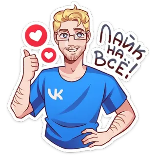 👍 ЛАЙК НА ВСЁ! Mi piace, Pollice in su, Social media, Cartone animato, Sticker telegram sticker