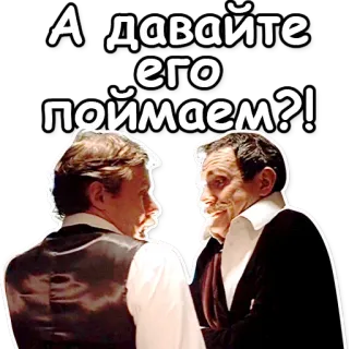 📯 А давайте его поймаем?! russian, phrase, catching telegram sticker