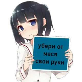 😨 убери от меня свои руки Anime, Ragazza, Russo, Giù le mani, Illustrazione telegram sticker