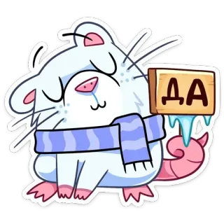 🔹 ДА criceto, carino, russo, sì, sciarpa, animale, mammifero telegram sticker