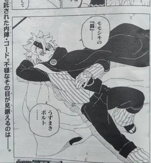 🥱 Boruto Naruto して
モモシキの
「器」………………
うずまき
ポルト
託された内陣・コード。不穏なその目が見据えるのは――。 อนิเมะ, มังงะ, โบรุโตะ, อุซึมากิ, ญี่ปุ่น, ตัวละคร telegram sticker