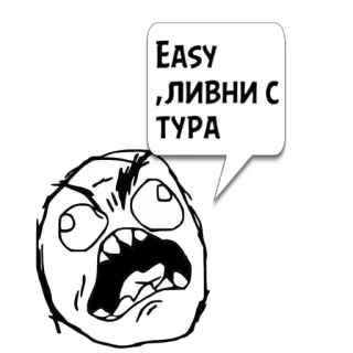 😼 EASY ,ЛИВНИ С ТУРА Meme, Arrabbiato, Rage Face, Divertente whatsapp sticker