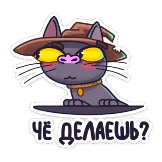 ❓ ЧЁ ДЕЛАЕШЬ? gato, adesivo, pergunta, russo, animal, fofo, desenho animado whatsapp sticker