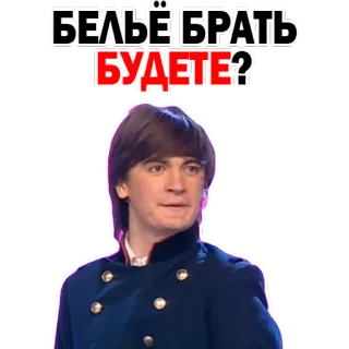 😜 БЕЛЬЁ БРАТЬ
БУДЕТЕ? русский, нижнее белье, смешной whatsapp sticker