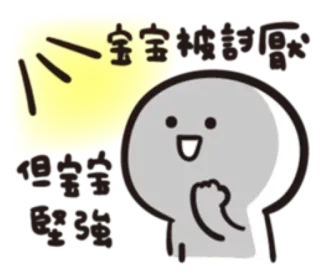🙉 宝宝加油 baby, personage, motivatie, cartoon, schattig, aanmoediging telegram sticker