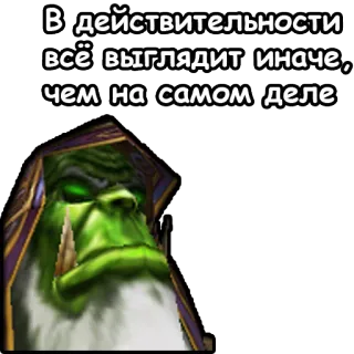 💄 Gul'dan World of Warcraft В действительности всё выглядит иначе, чем на самом деле orco, stregone, verde, cappuccio, gioco, fantasy telegram sticker