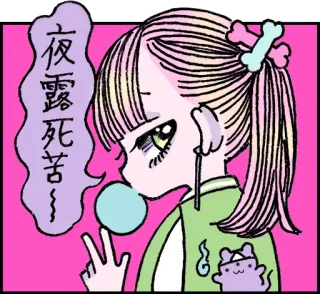 ✌ 夜露死苦〜 Anime, Mädchen, Japanisch, Kawaii telegram sticker
