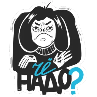 ❓ Чё надо? 러시아어, 텍스트, 질문, 캐릭터, 스티커 telegram sticker