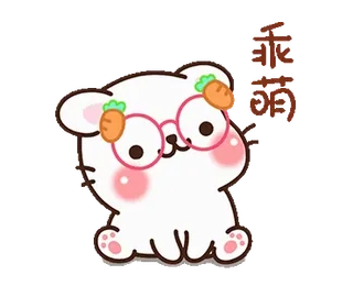 🙂 乖猫 การ์ตูน, น่ารัก, สัตว์, หมี, แว่นตา, แครอท telegram sticker