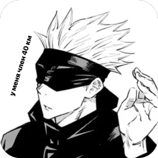 ❤ у меня член 40 км Anime, Manga, Personnage, Blague, Texte russe, Offensant telegram sticker