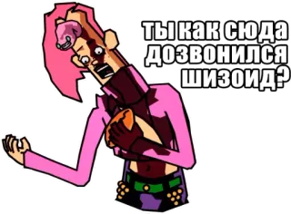 📳 ТЫ КАК СЮДА ДОЗВОНИЛСЯ ШИЗОИД? telegram sticker