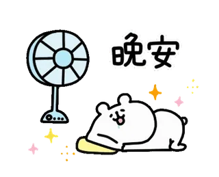 🍉 晚安 熊, 晚安, 粉丝, 困, 星星, 可爱 telegram sticker