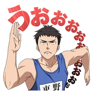 🏃 うおおおお Anime, Rennen, Sport, Schreeuwen, Japans, Opgewonden telegram sticker