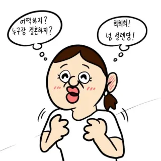 😘 어떡하지?
누구랑 결혼하지?
희희희!
넘 설렌당! การ์ตูน, ผู้หญิง, คิด, แต่งงาน, ตื่นเต้น, เกาหลี telegram sticker