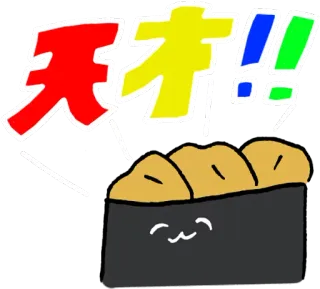 ☺️ 天才 寿司, 食物, 日式, 可爱, 快乐, 卡通 telegram sticker