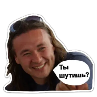 😆 Ты шутишь? ผู้ชาย, คน, คำถาม, รัสเซีย, บทสนทนา whatsapp sticker