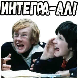 🤫 ИНТЕГРА-АЛ! telegram sticker