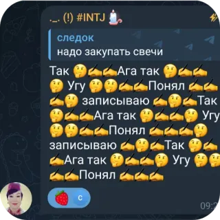 👍 (!) #INTJ
следок
надо закупать свечи
Так Ага так
Угу Понял
• записываю Так
Ага так Угу
Понял
записываю Так
Ага так Угу
Понял
C telegram, message, text, russian, emoji, INTJ telegram sticker