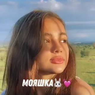 💗 МОЯШКА telegram sticker