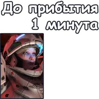 🚕 До прибытия
1 минута ゲーム, 兵士, 鎧 telegram sticker