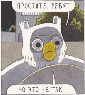 ☝ ПРОСТИТЕ, РЕБЯТ
НО ЭТО НЕ ТАК whatsapp sticker