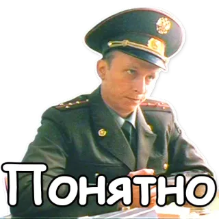 😐 Понятно militair, officier, russisch, uniform telegram sticker