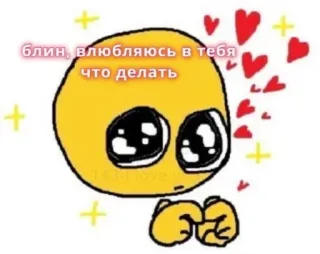 ❤️ блин, влюбляюсь в тебя что делать emoji, love, cute, hearts, russian telegram sticker