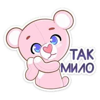 🤗 ТАК МИЛО fofo, adorável, ursinho de pelúcia, rosa, saudável telegram sticker