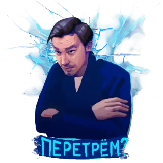 🧐 ПЕРЕТРЁМ? người đàn ông, tiếng Nga, nói chuyện, thảo luận telegram sticker