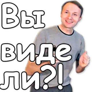 👀 Вы видели?! telegram sticker