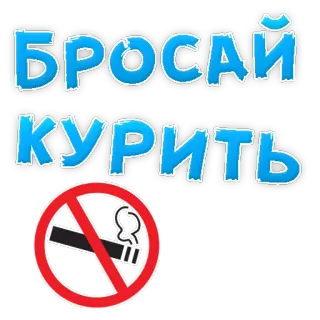 Quit @stickersb2b telegram stickers