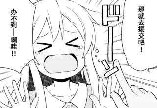 😫 办不到ー啊哇!!那就去援交吧! anime, crying, manga, illustration whatsapp sticker