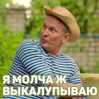 😂 Я МОЛЧАЖ ВЫКАЛУПЫВАЮ telegram sticker