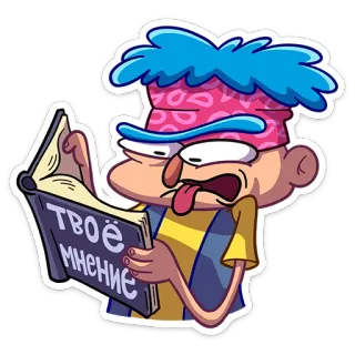 🥴 ТВОЁ МНЕНИЕ book, reading, illustration, cartoon, funny, expression, opinion, disgust telegram sticker