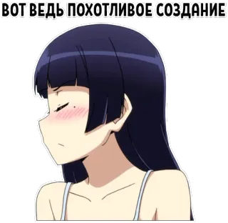 😕 ВОТ ВЕДЬ ПОХОТЛИВОЕ СОЗДАНИЕ animé, fille, cheveux violets, rougir, débardeur whatsapp sticker