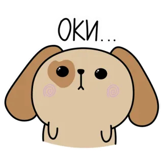 👍 Оки... собака, щенок, мультфильм, милый, животное, ок, россия whatsapp sticker