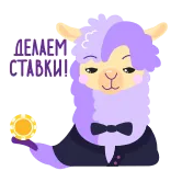 Альпака Батэль telegram stickers