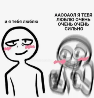 ❤️‍🩹 и я тебя люблю
ААООАОЛ Я ТЕБЯ ЛЮБЛЮ ОЧЕНЬ ОЧЕНЬ ОЧЕНЬ СИЛЬНО love, cute, affection, relationship, russian, drawing, cartoon telegram sticker