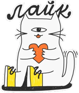 ❤️ лайк kat, like, hart, schattig, cartoon, russisch, dier, sticker telegram sticker