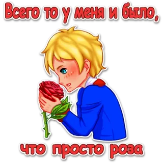 😢 The Little Prince Всего то у меня и было, что просто роза pangeran kecil, mawar, bunga, buku, kartun, karakter telegram sticker