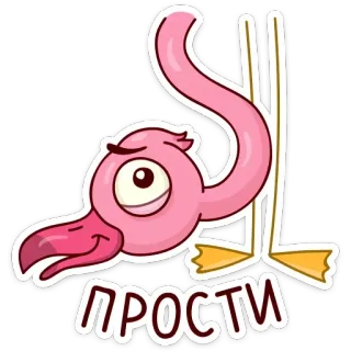 😔 ПРОСТИ 火烈鸟, 鸟, 卡通, 对不起, 道歉, 可爱 telegram sticker