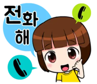 📞 전화 해 rozmowa, telefon, kreskówka, dziewczyna, koreański, komunikacja telegram sticker