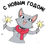 🎄 猫, 烟花棒, 动物, 卡通, 庆祝, 围巾 telegram sticker