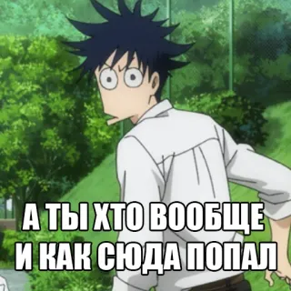 😦 А ТЫ ХТО ВООБЩЕ И КАК СЮДА ПОПАЛ whatsapp sticker