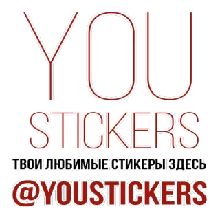👽 YOU
STICKERS
ТВОИ ЛЮБИМЫЕ СТИКЕРЫ ЗДЕСЬ
@YOUSTICKERS adesivi, testo, branding, social media, russo whatsapp sticker
