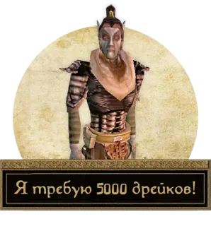 🇮🇱 Я требую 5000 дрейков! telegram sticker
