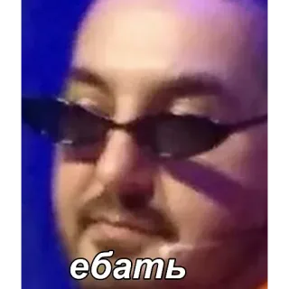 🤬 ебать homme, lunettes de soleil, russe, gros mot, offensant telegram sticker
