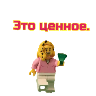 💍 Это ценное. lego, woman, treasure, cartoon, toy telegram sticker