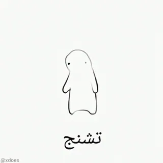 🌟 تشنج telegram sticker